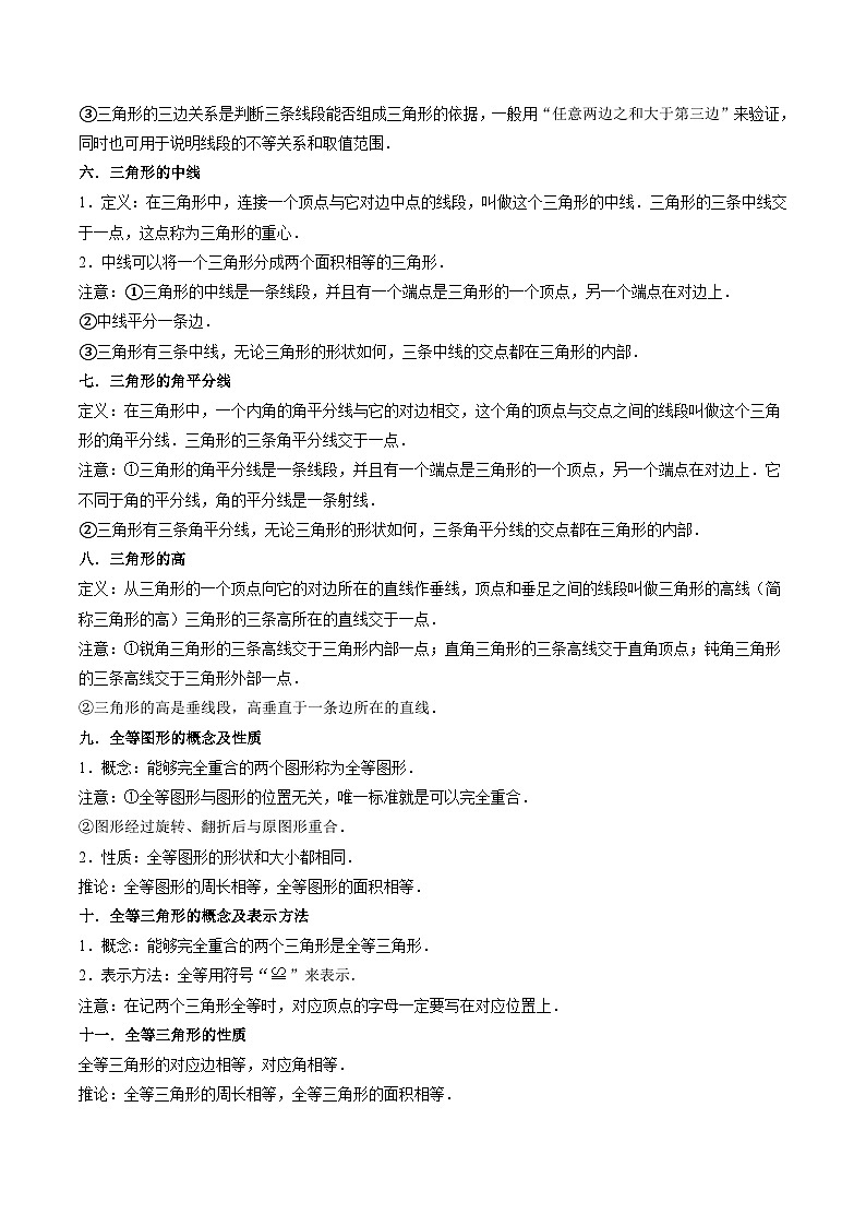 北师大版数学七年级下册期末复习考点串讲+题型专训专题04 三角形（2份打包，原卷版+含解析）03