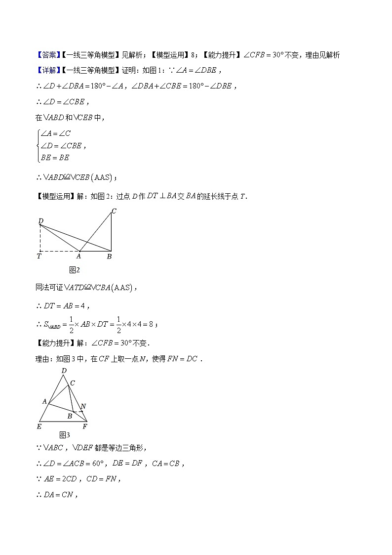 北师大版数学七年级下册期末复习考点串讲+题型专训专题08 全等三角形证明方法 一线三等角模型（2份打包，原卷版+含解析）03