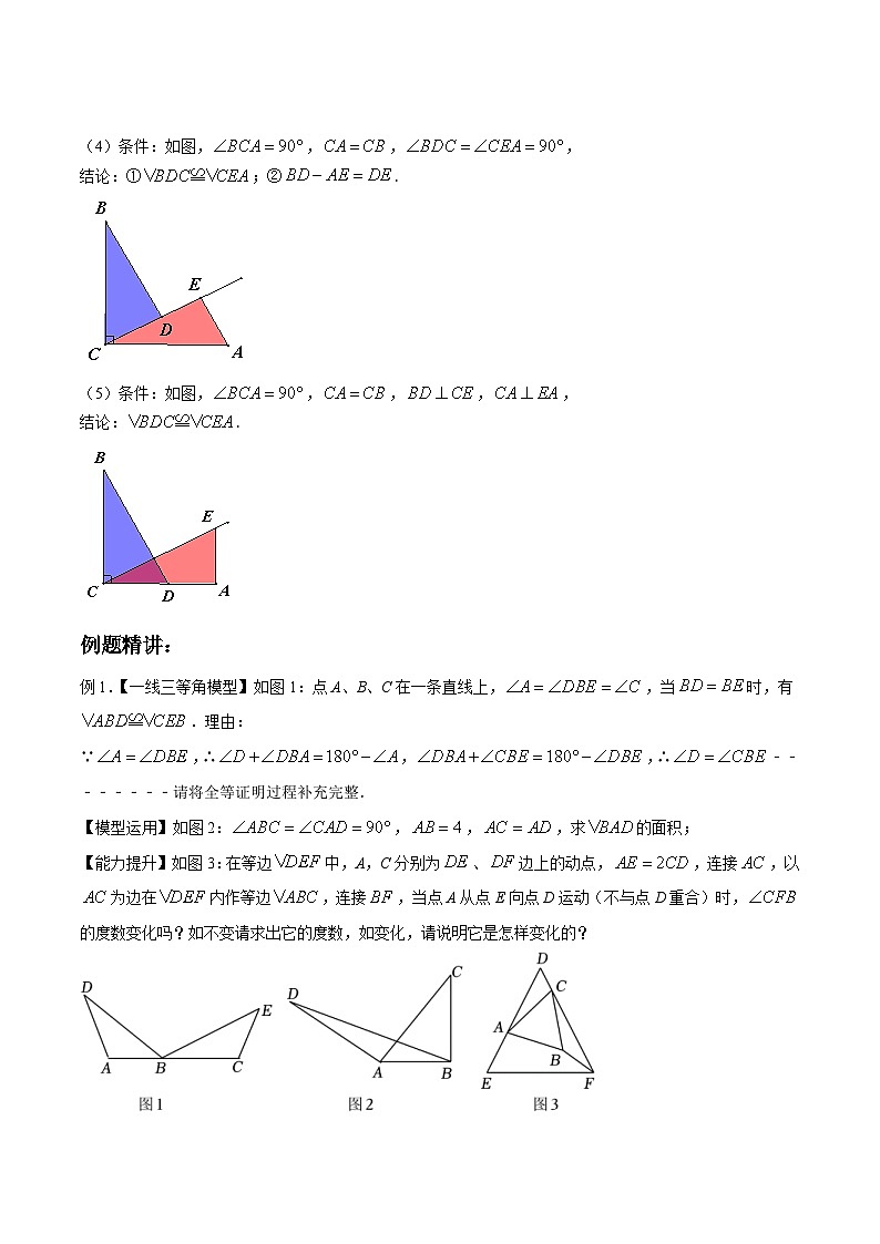 北师大版数学七年级下册期末复习考点串讲+题型专训专题08 全等三角形证明方法 一线三等角模型（2份打包，原卷版+含解析）02