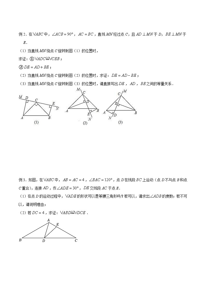 北师大版数学七年级下册期末复习考点串讲+题型专训专题08 全等三角形证明方法 一线三等角模型（2份打包，原卷版+含解析）03