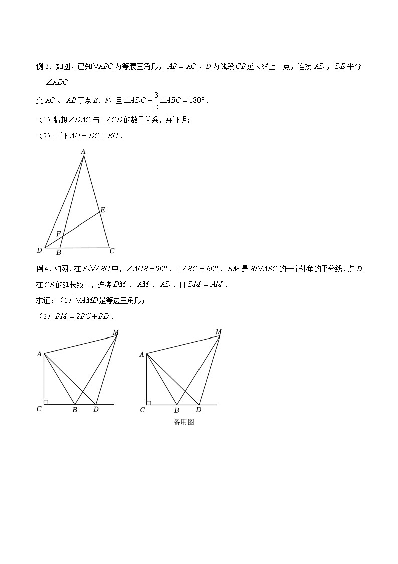 北师大版数学七年级下册期末复习考点串讲+题型专训专题09 全等三角形证明方法：截长补短（2份打包，原卷版+含解析）02