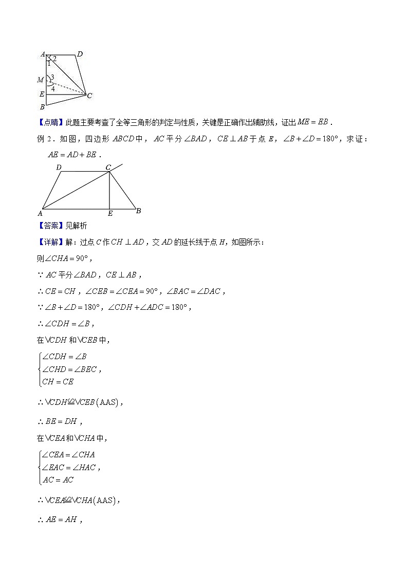 北师大版数学七年级下册期末复习考点串讲+题型专训专题09 全等三角形证明方法：截长补短（2份打包，原卷版+含解析）02