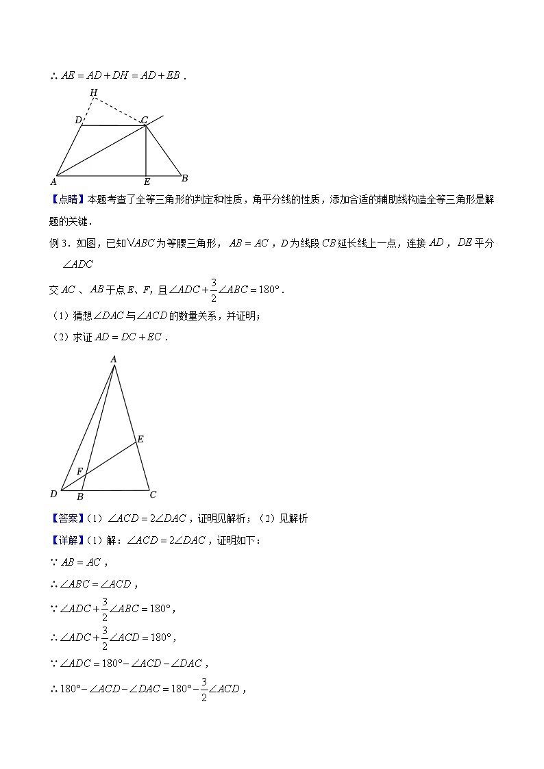 北师大版数学七年级下册期末复习考点串讲+题型专训专题09 全等三角形证明方法：截长补短（2份打包，原卷版+含解析）03