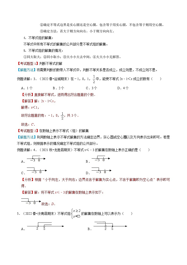 人教版数学七年级下册期末知识梳理+题型解题方法+专题过关专题05  不等式与不等式组（含解析）第2页