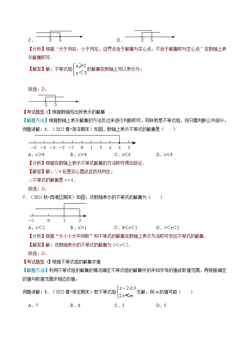 人教版数学七年级下册期末知识梳理+题型解题方法+专题过关专题05  不等式与不等式组（含解析）第3页