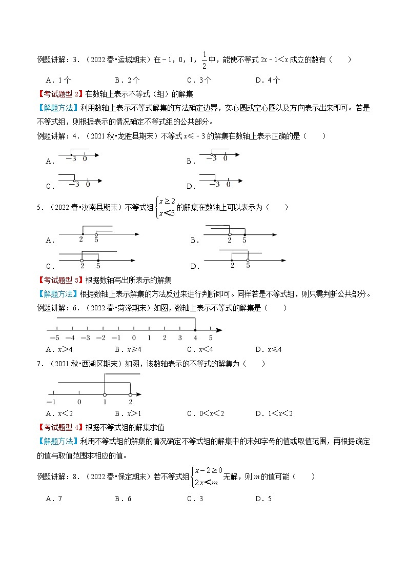 人教版数学七年级下册期末知识梳理+题型解题方法+专题过关专题05  不等式与不等式组（原卷版）第2页