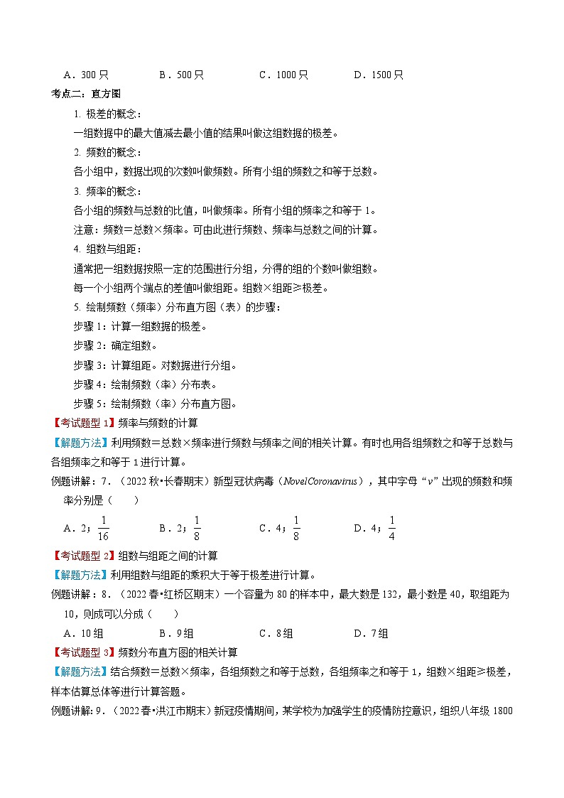 人教版数学七年级下册期末知识梳理+题型解题方法+专题过关专题06  数据的收集、整理与描述（原卷版）第3页