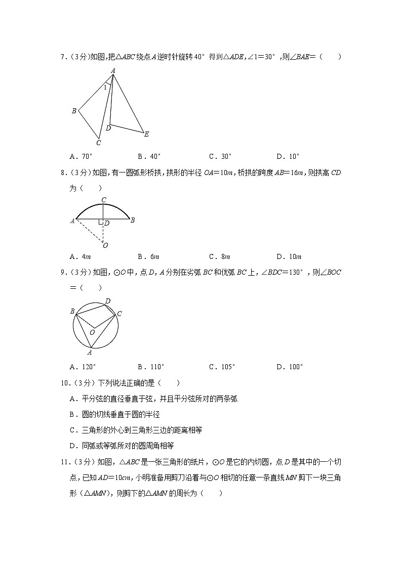 云南省昆明市十中教育集团2023-2024学年九年级上学期期中数学试题第2页
