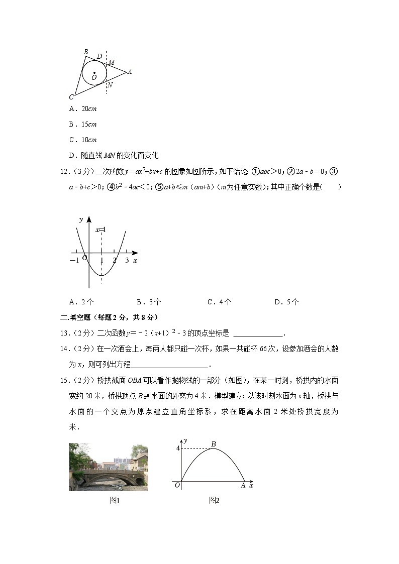 云南省昆明市十中教育集团2023-2024学年九年级上学期期中数学试题第3页