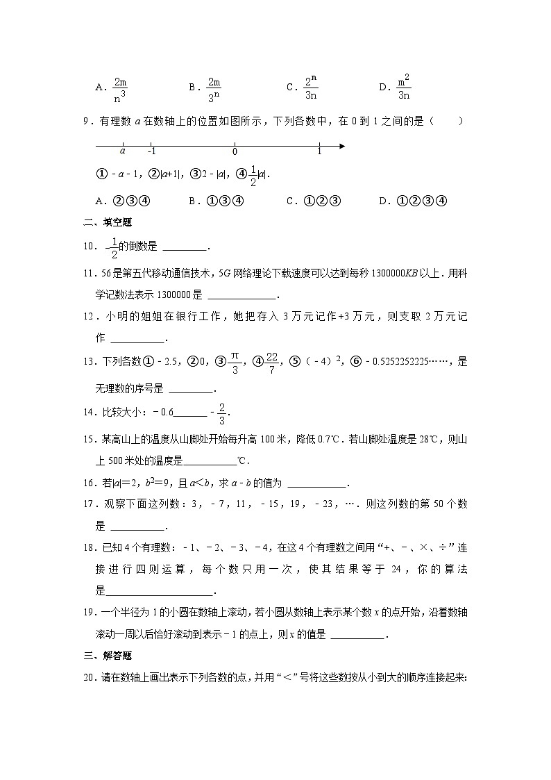 江苏省南京市秦淮区第一中学2023-2024学年七年级上学期月考数学试卷（10月份）02