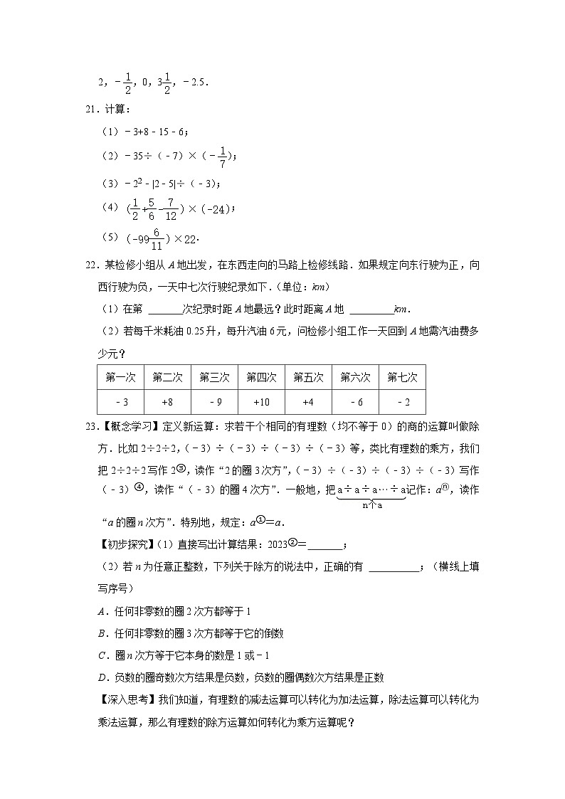 江苏省南京市秦淮区第一中学2023-2024学年七年级上学期月考数学试卷（10月份）03