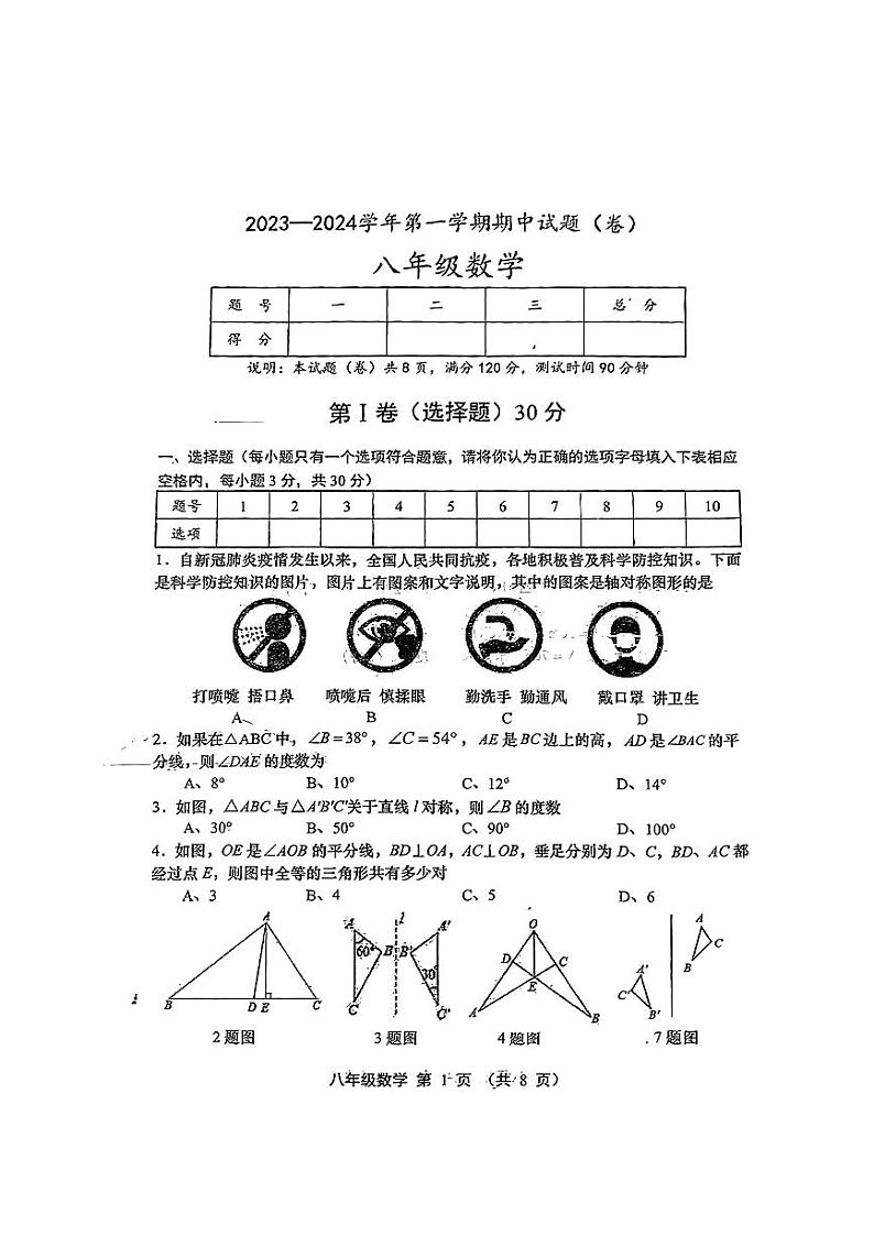 山西省长治市多校2023-2024学年上学期期中质量监测八年级数学试题第1页