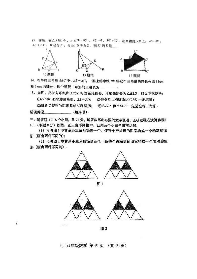 山西省长治市多校2023-2024学年上学期期中质量监测八年级数学试题第3页