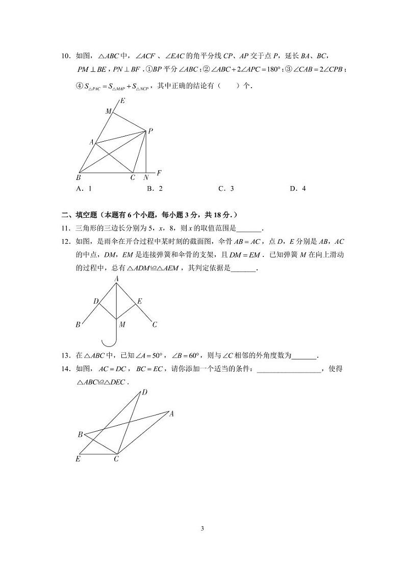 广东省 广州市花都区黄广中学2023-—2024学年上学期10月月考 八年级数学反馈练习第3页