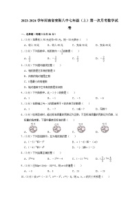 河南省安阳市第八中学2023-2024学年七年级上学期第一次月考数学试卷