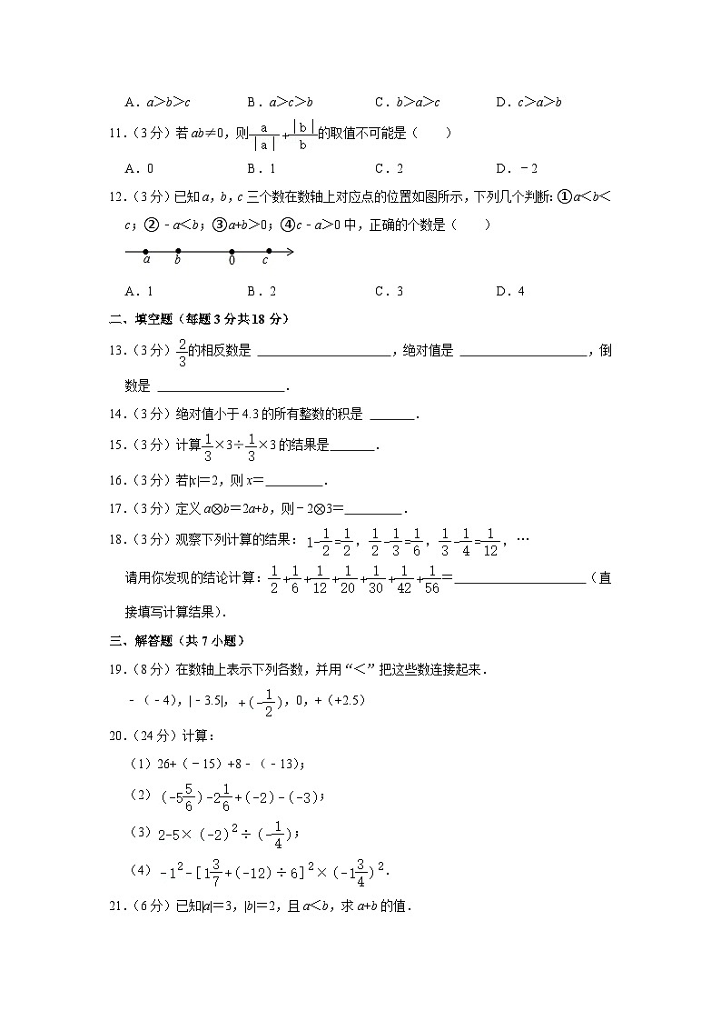 河南省安阳市第八中学2023-2024学年七年级上学期第一次月考数学试卷第2页