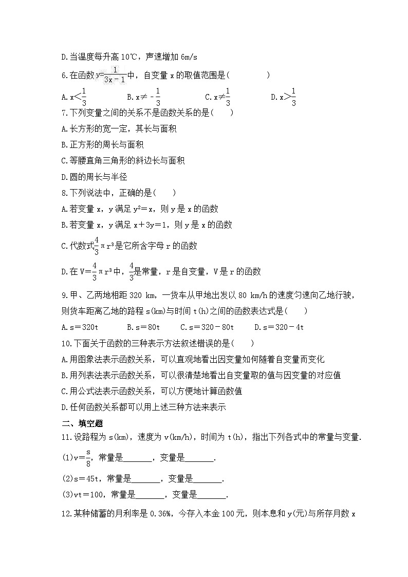 2023年沪科版数学八年级上册《12.1 函数》同步练习（含答案）第2页