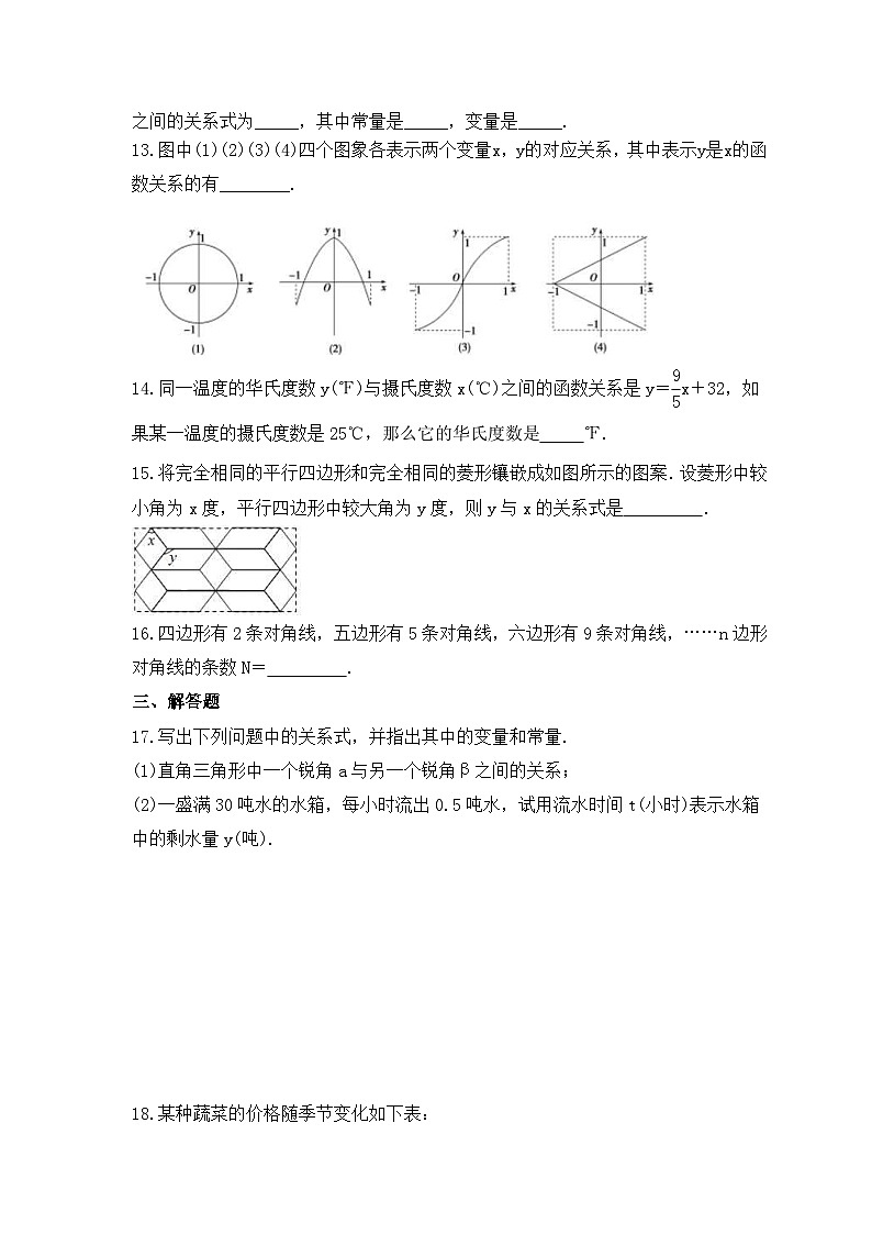 2023年沪科版数学八年级上册《12.1 函数》同步练习（含答案）第3页
