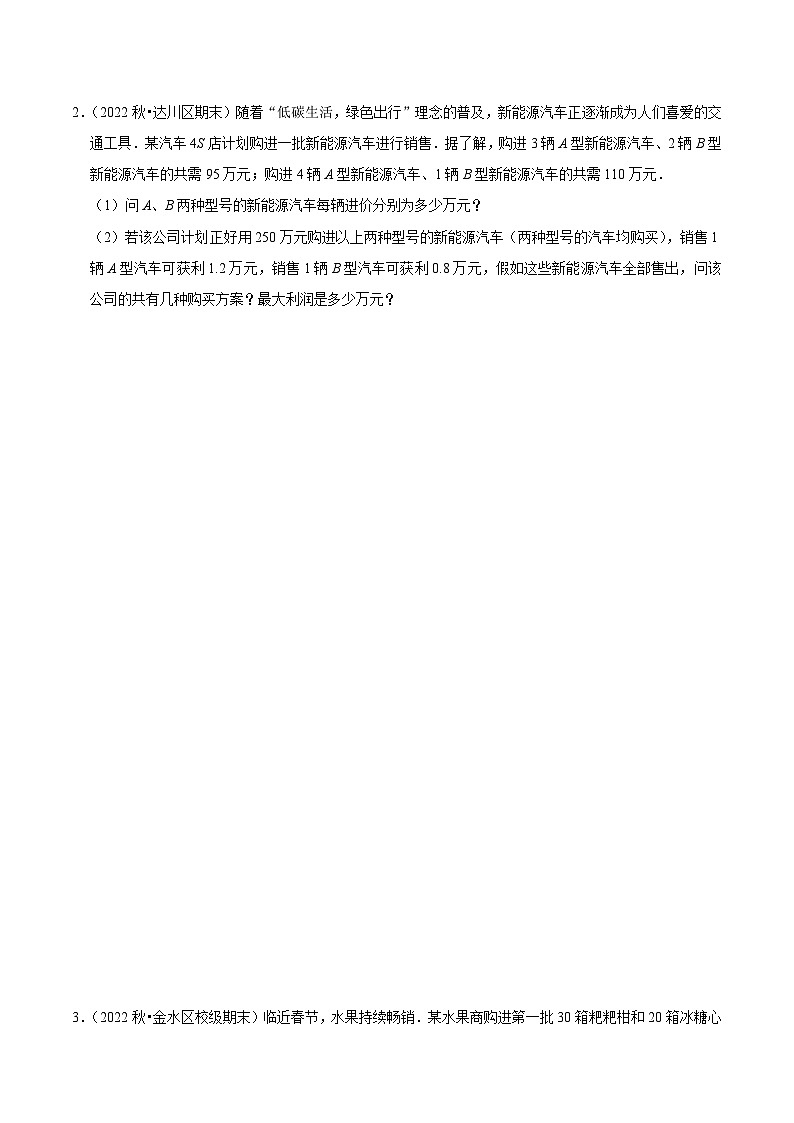 （人教版）七年级数学下册期末专题 二元一次方程与一元一次不等式组 实际应用题专训30题（2份打包，原卷版+解析版）02
