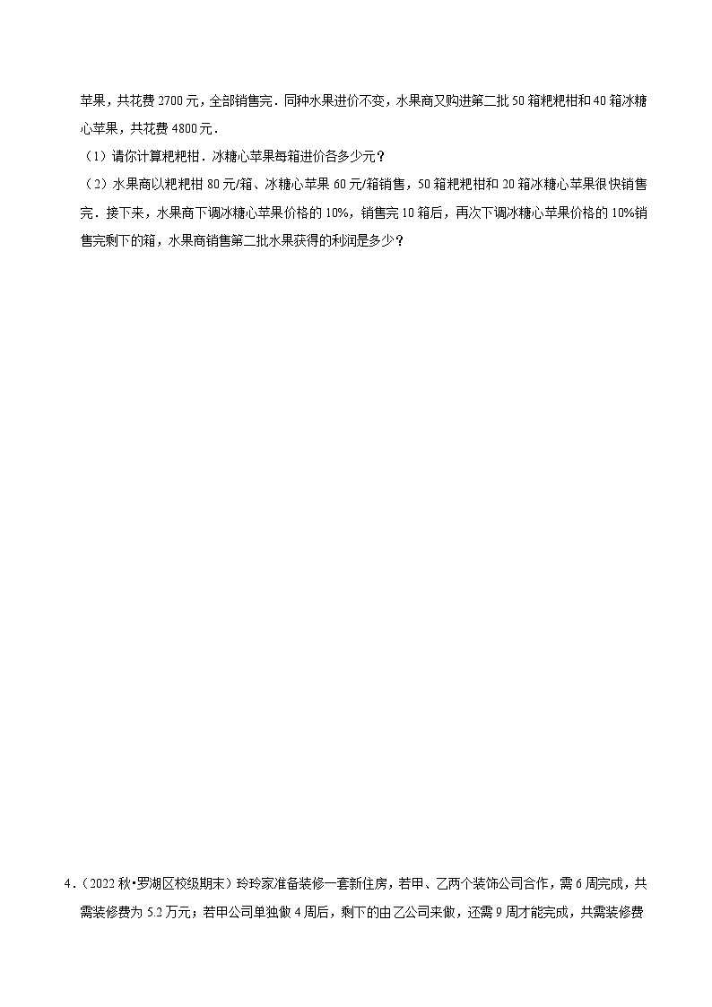 （人教版）七年级数学下册期末专题 二元一次方程与一元一次不等式组 实际应用题专训30题（2份打包，原卷版+解析版）03