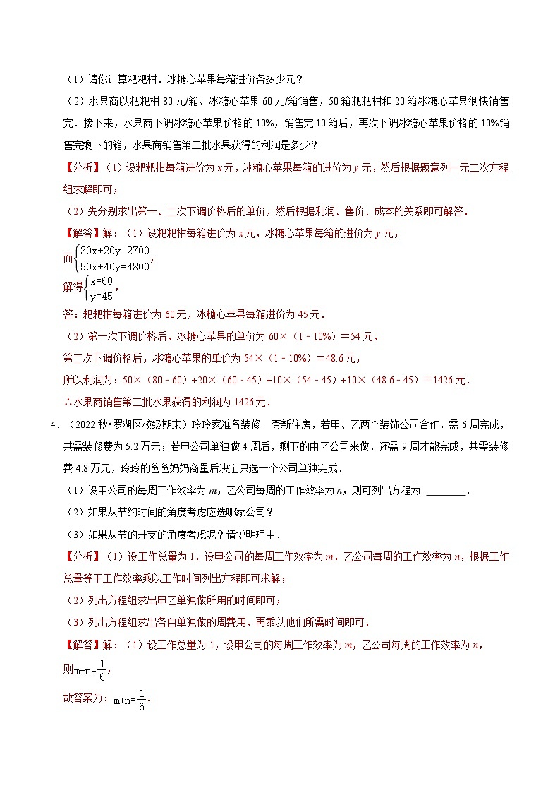 （人教版）七年级数学下册期末专题 二元一次方程与一元一次不等式组 实际应用题专训30题（2份打包，原卷版+解析版）03