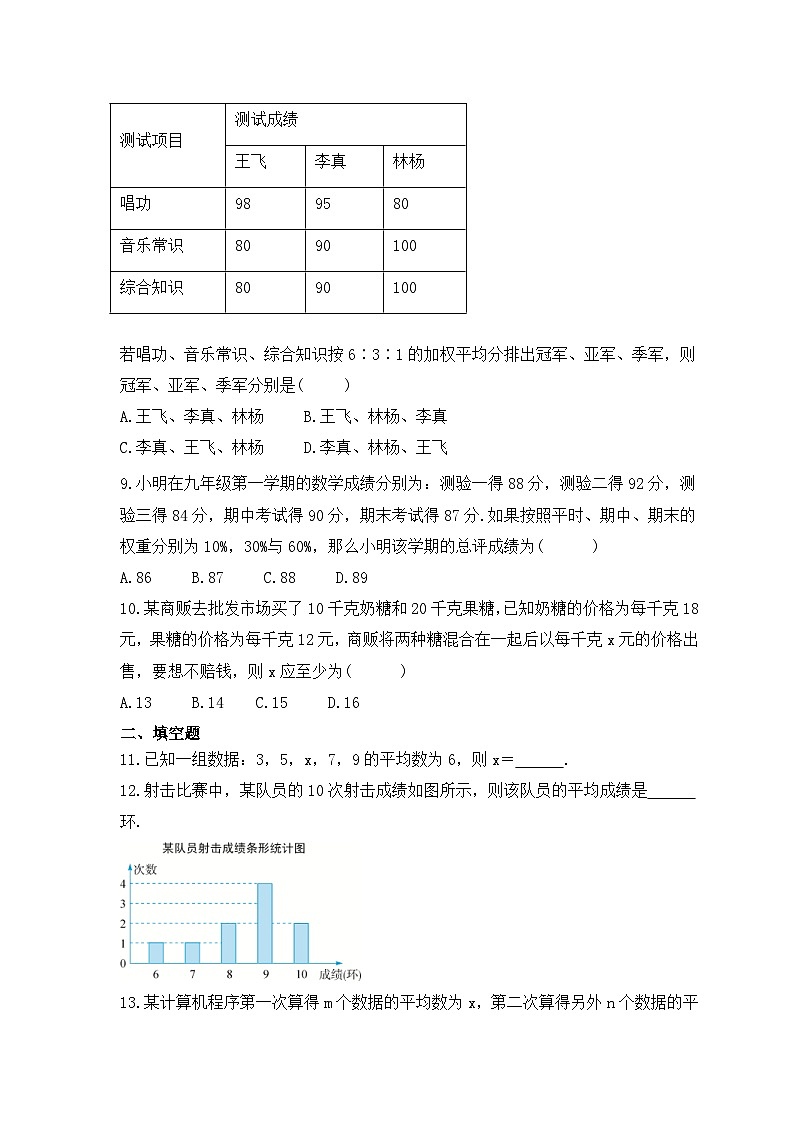 2023年冀教版数学九年级上册《23.1 平均数与加权平均数》同步练习（含答案）第2页