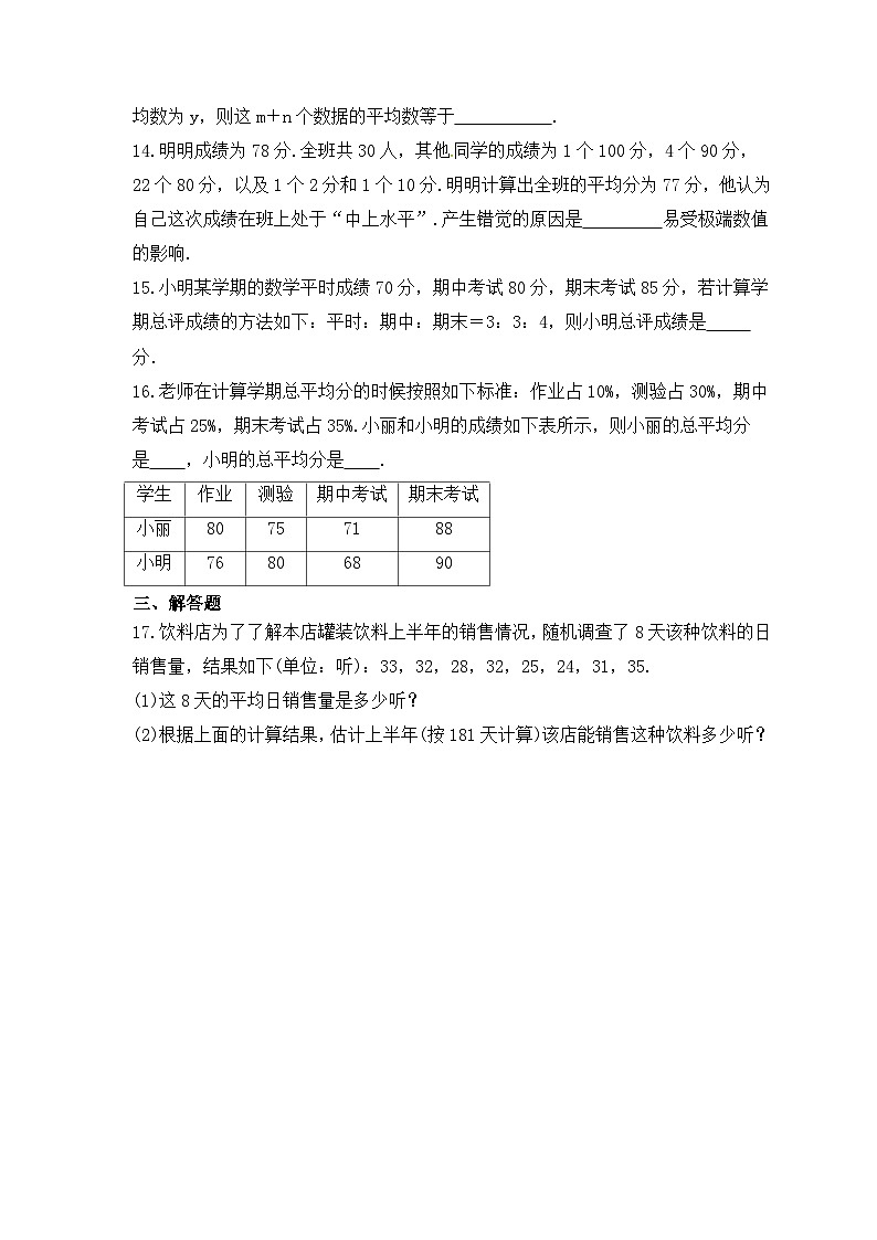2023年冀教版数学九年级上册《23.1 平均数与加权平均数》同步练习（含答案）第3页