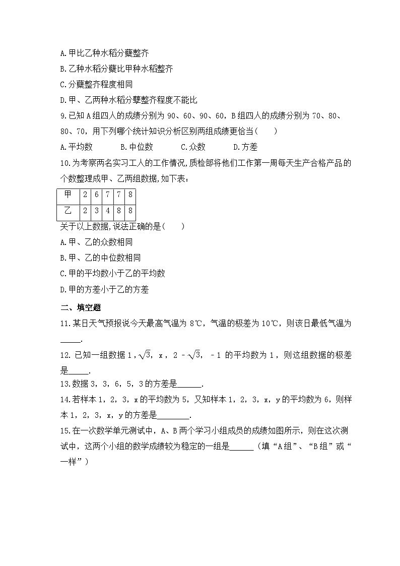 2023年冀教版数学九年级上册《23.3 方差》同步练习（含答案）02