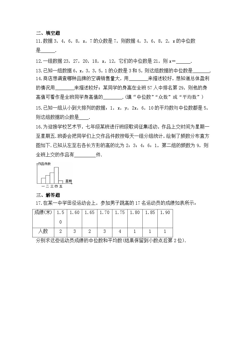 2023年冀教版数学九年级上册《23.2 中位数与众数》同步练习（含答案）03