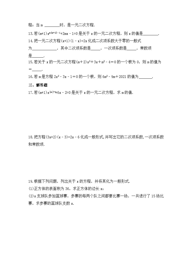 2023年冀教版数学九年级上册《24.1 一元二次方程》同步练习（含答案）第2页