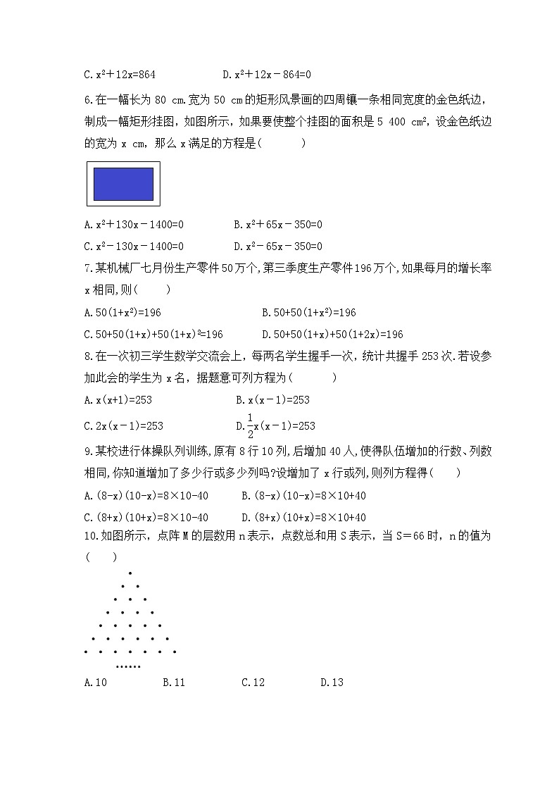 2023年冀教版数学九年级上册《24.4 一元二次方程的应用》同步练习（含答案）第2页