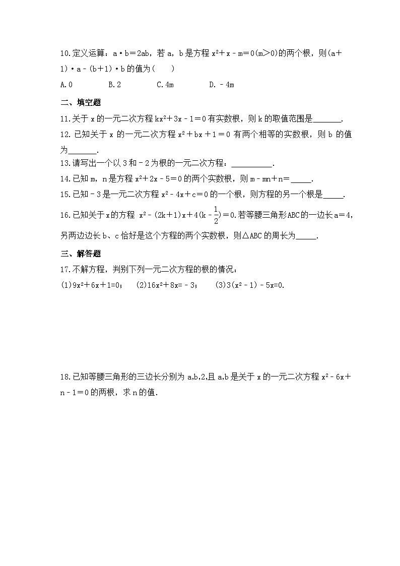 2023年冀教版数学九年级上册《24.3 一元二次方程根与系数的关系》同步练习（含答案）02