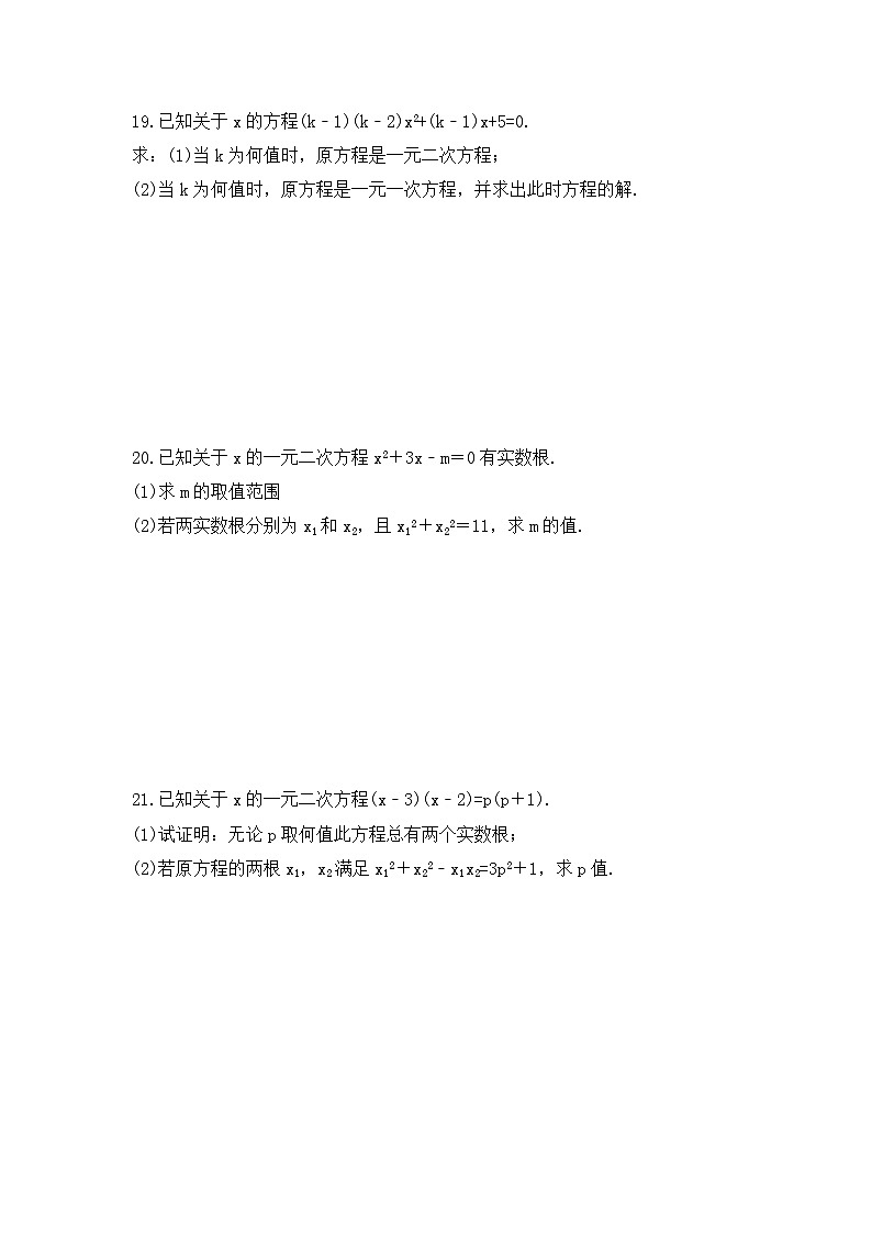 2023年冀教版数学九年级上册《24.3 一元二次方程根与系数的关系》同步练习（含答案）03