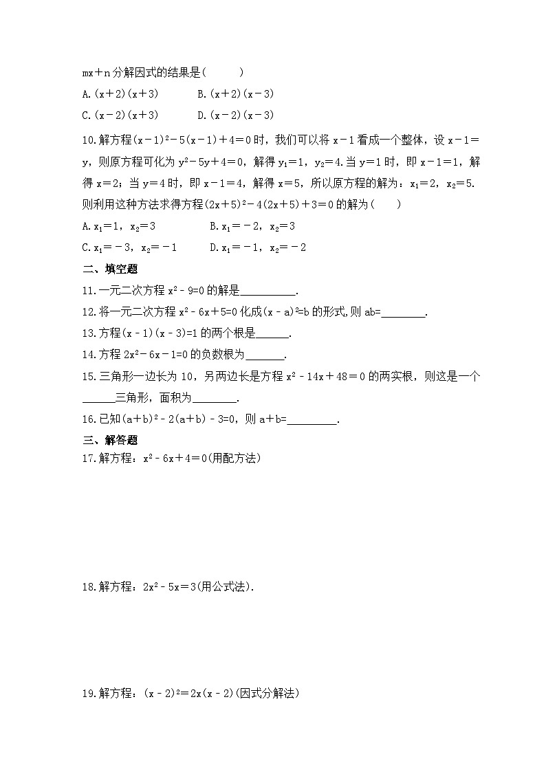 2023年冀教版数学九年级上册《24.2 解一元二次方程》同步练习（含答案）02