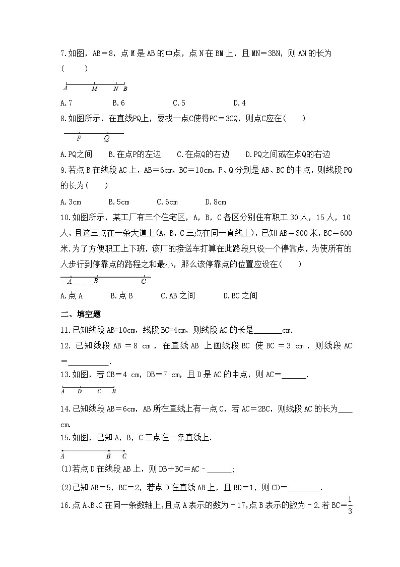 2023年冀教版数学七年级上册《2.4 线段的和与差》同步练习（含答案）02