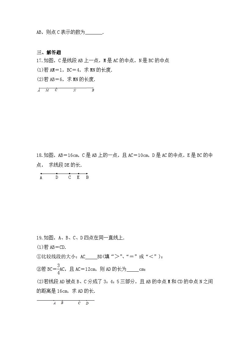 2023年冀教版数学七年级上册《2.4 线段的和与差》同步练习（含答案）03