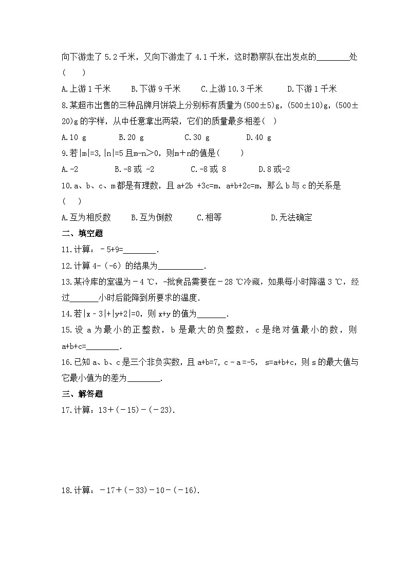 2023年冀教版数学七年级上册《1.7 有理数的加减混合运算》同步练习（含答案）第2页