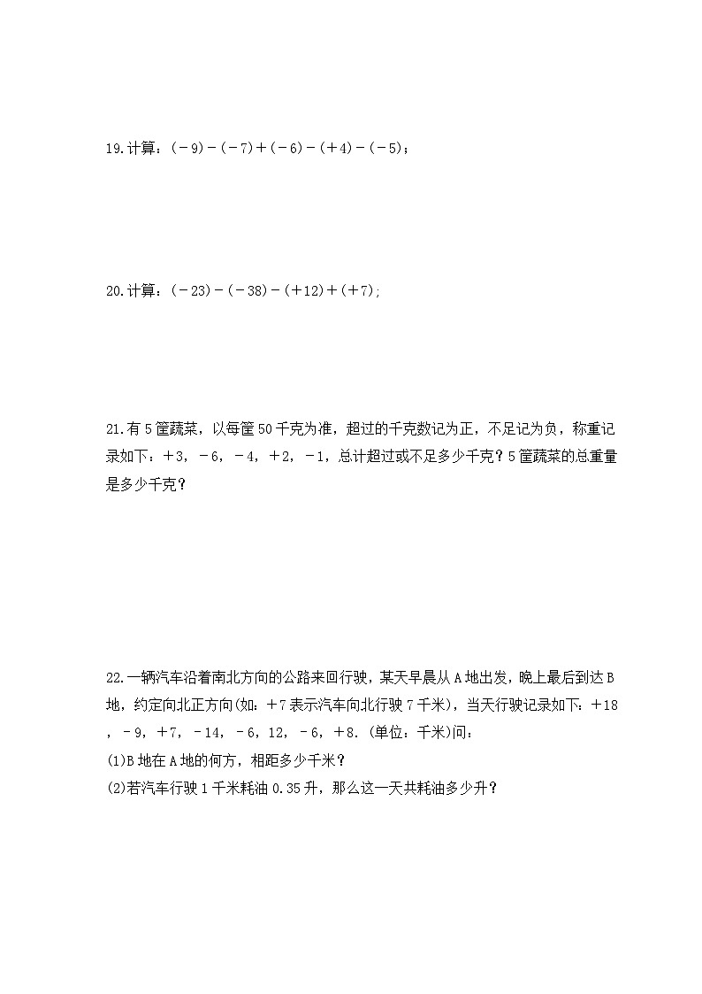 2023年冀教版数学七年级上册《1.7 有理数的加减混合运算》同步练习（含答案）第3页