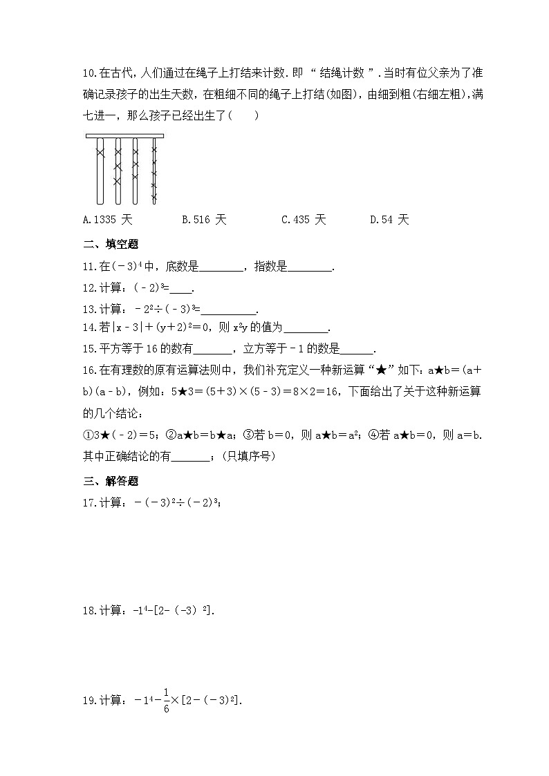 2023年冀教版数学七年级上册《1.10 有理数的乘方》同步练习（含答案）第2页