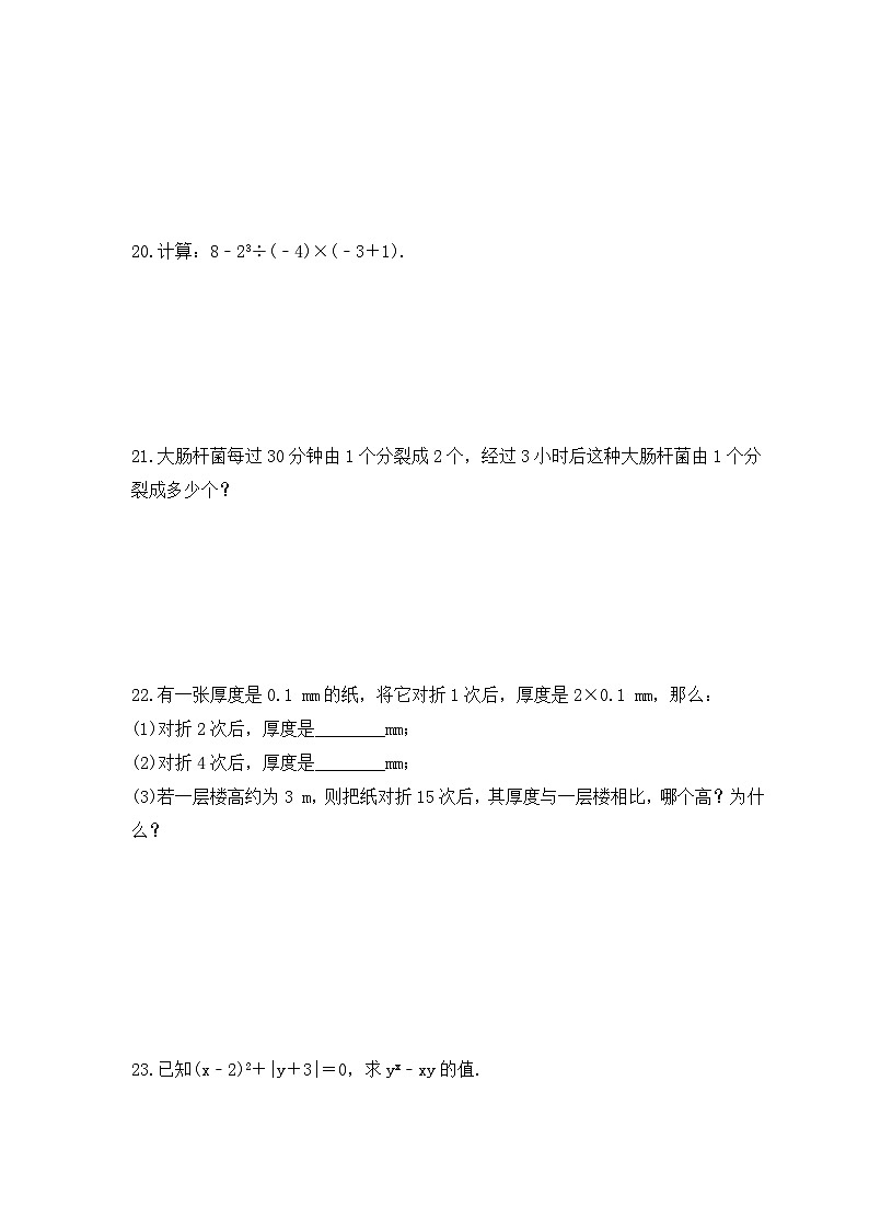 2023年冀教版数学七年级上册《1.10 有理数的乘方》同步练习（含答案）第3页