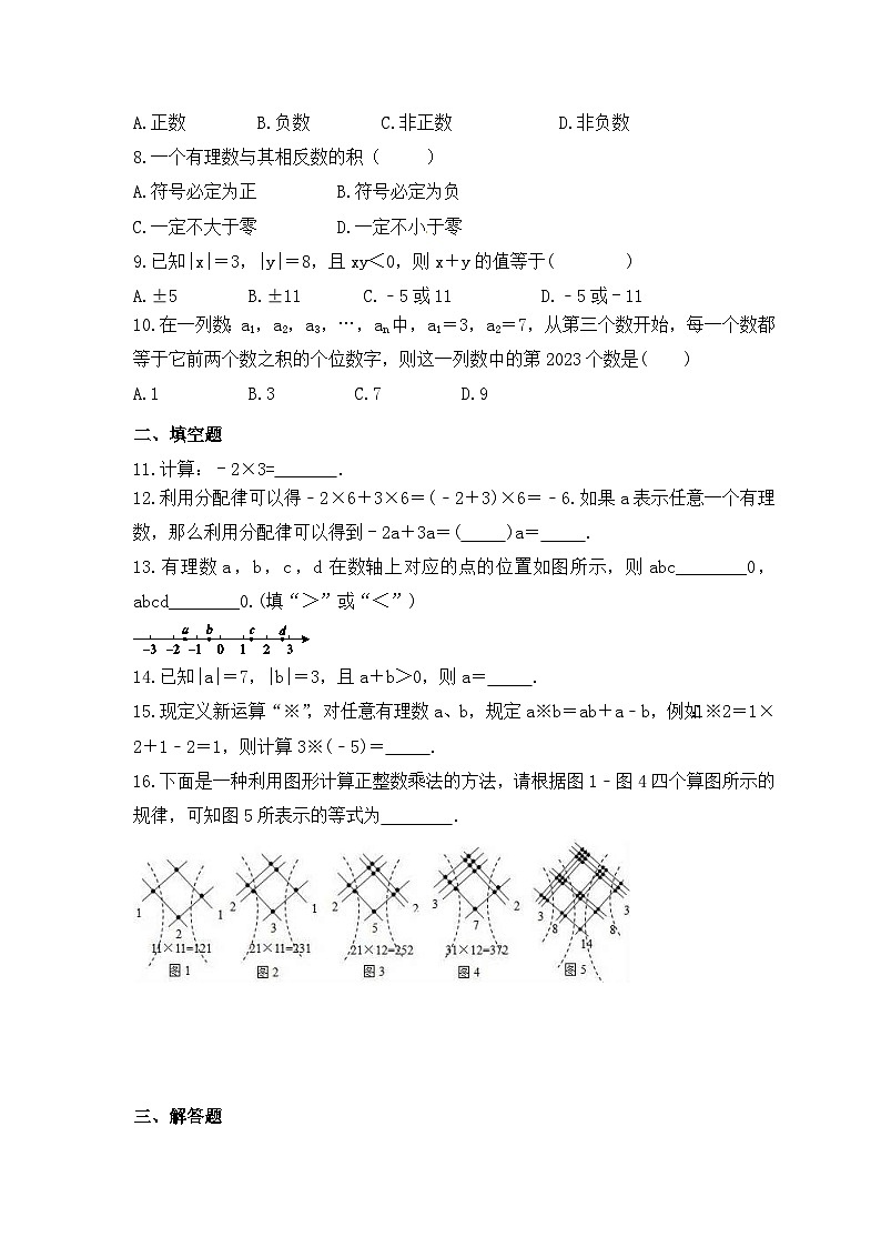 2023年冀教版数学七年级上册《1.8 有理数的乘法》同步练习（含答案）02