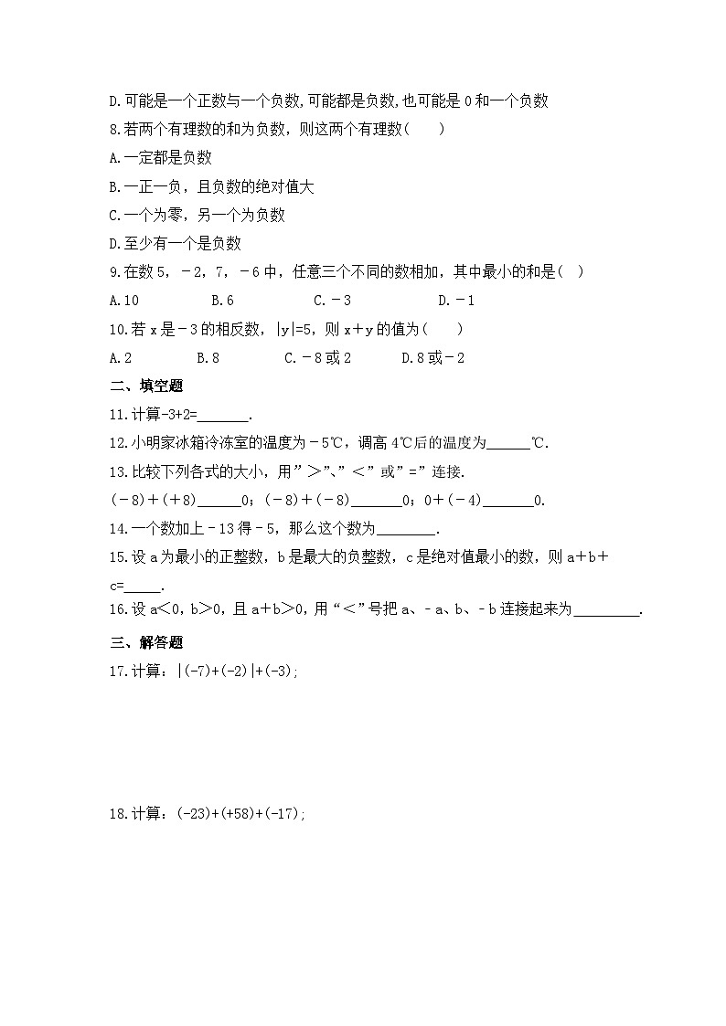 2023年冀教版数学七年级上册《1.5 有理数的加法》同步练习（含答案）02