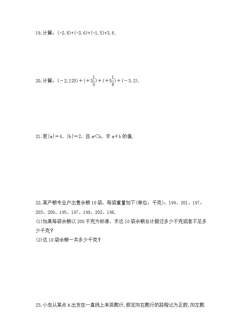 2023年冀教版数学七年级上册《1.5 有理数的加法》同步练习（含答案）03