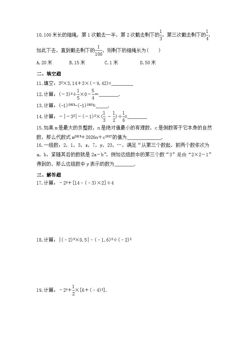 2023年冀教版数学七年级上册《1.11 有理数的混合运算》同步练习（含答案）02