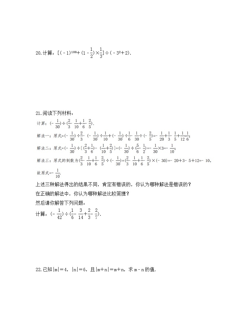 2023年冀教版数学七年级上册《1.11 有理数的混合运算》同步练习（含答案）03
