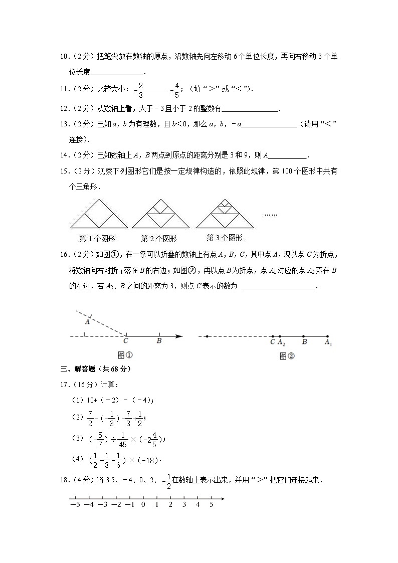 江苏省南京市玄武区四校2023-2024学年七年级上学期月考数学试卷（10月份）第2页