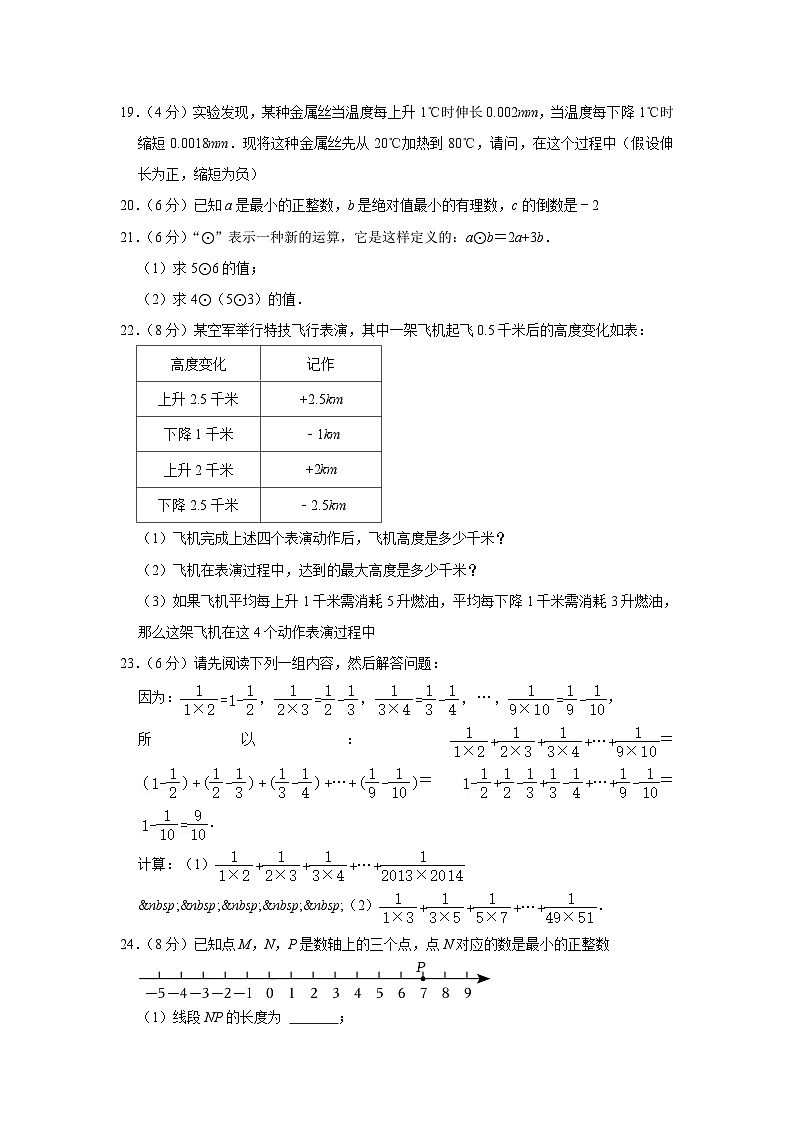 江苏省南京市玄武区四校2023-2024学年七年级上学期月考数学试卷（10月份）第3页