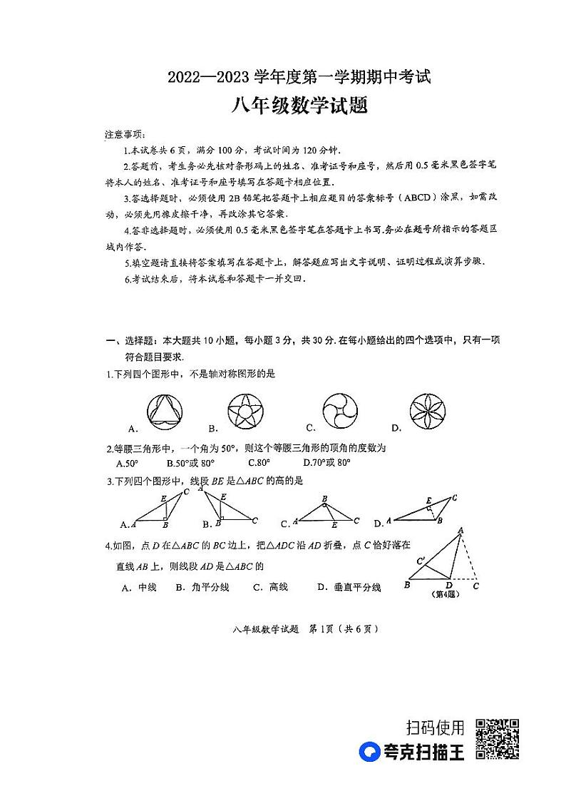 山东省济宁市微山县2023-2024学年八年级上学期11月期中数学试题第1页