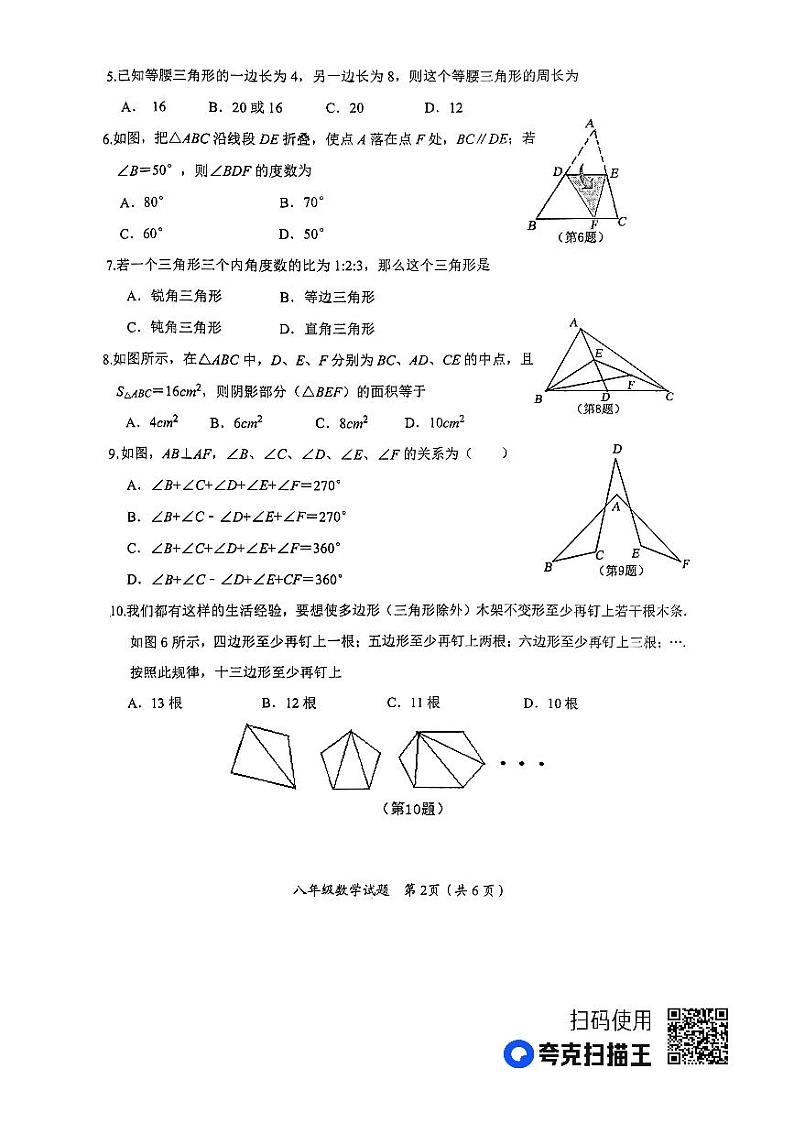 山东省济宁市微山县2023-2024学年八年级上学期11月期中数学试题第2页