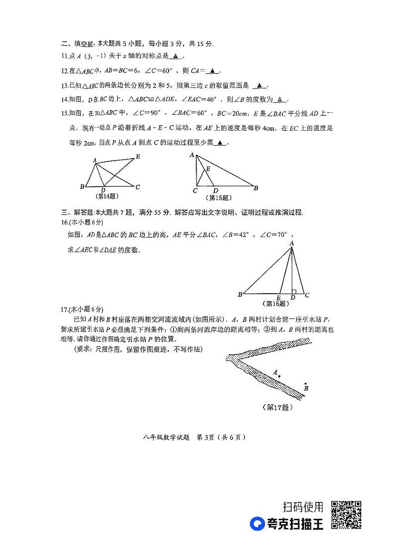 山东省济宁市微山县2023-2024学年八年级上学期11月期中数学试题第3页